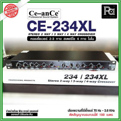 Ce-anCe CE-234XL สีดำ ครอสโอเวอร์ 2-3 ทางสเตอริโอ / 4 ทางโมโน คัดย่านความถี่ได้มีประสิทธิภาพ ให้พลังเสียงที่สมบรูณ์แบบ