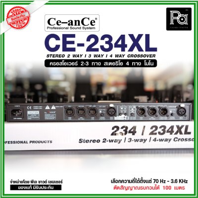 Ce-anCe CE-234XL สีดำ ครอสโอเวอร์ 2-3 ทางสเตอริโอ / 4 ทางโมโน คัดย่านความถี่ได้มีประสิทธิภาพ ให้พลังเสียงที่สมบรูณ์แบบ