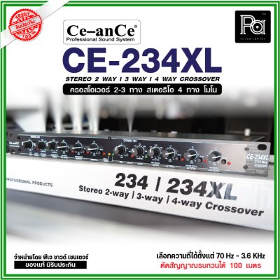 Ce-anCe CE-234XL สีดำ ครอสโอเวอร์ 2-3 ทางสเตอริโอ / 4 ทางโมโน คัดย่านความถี่ได้มีประสิทธิภาพ ให้พลังเสียงที่สมบรูณ์แบบ