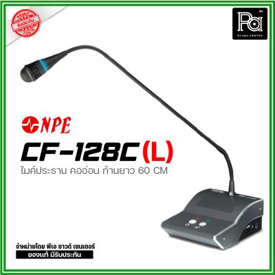 NPE ชุดไมค์ประธาน CF-128C (L) ก้านไมค์ยาว 60 ซม