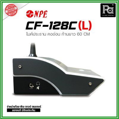 NPE ชุดไมค์ประธาน CF-128C (L) ก้านไมค์ยาว 60 ซม