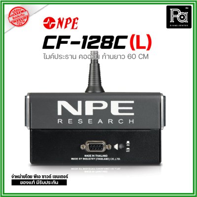 NPE ชุดไมค์ประธาน CF-128C (L) ก้านไมค์ยาว 60 ซม