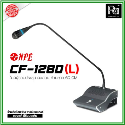 NPE ชุดไมค์ผู้ร่วมประชุม CF-128D (L) ก้านไมค์ยาว 60 ซม.