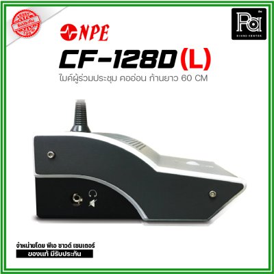 NPE ชุดไมค์ผู้ร่วมประชุม CF-128D (L) ก้านไมค์ยาว 60 ซม.