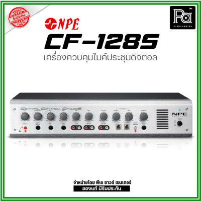 NPE CF-128S  เครื่องควบคุมชุดไมค์ประชุม