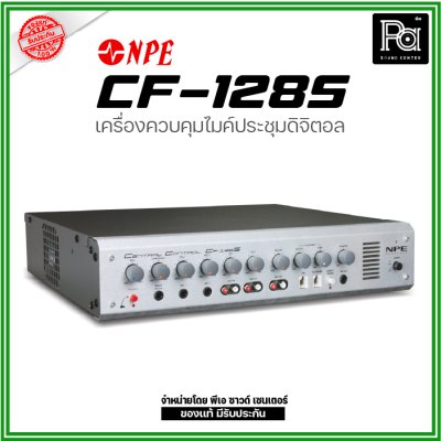 NPE CF-128S  เครื่องควบคุมชุดไมค์ประชุม