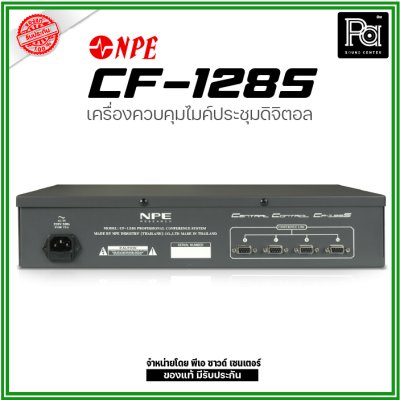 NPE CF-128S  เครื่องควบคุมชุดไมค์ประชุม