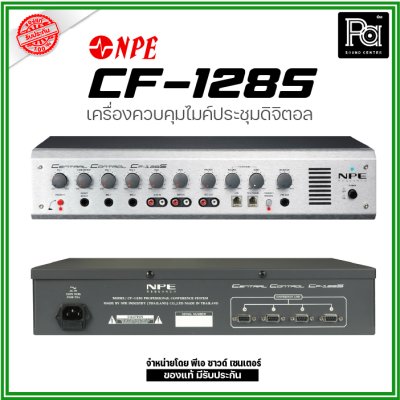 NPE CF-128S  เครื่องควบคุมชุดไมค์ประชุม