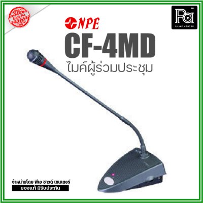 NPE CF-4MD ชุดไมค์ผู้ร่วมประชุมแบบดิจิตอล