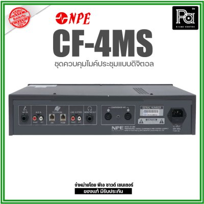 NPE CF-4MS ชุดควบคุมไมค์ประชุมแบบดิจิตอล