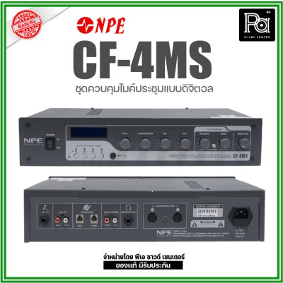 NPE CF-4MS ชุดควบคุมไมค์ประชุมแบบดิจิตอล