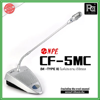 NPE CF-5MC (M-TYPE II) ไมค์ประธานดิจิตอล