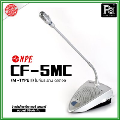 NPE CF-5MC (M-TYPE II) ไมค์ประธานดิจิตอล