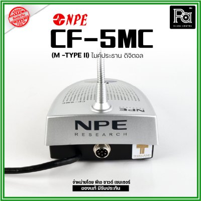 NPE CF-5MC (M-TYPE II) ไมค์ประธานดิจิตอล