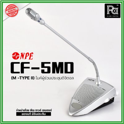 NPE CF-5MD (M -TYPE II) ไมค์ผู้ร่วมประชุมดิจิตอล
