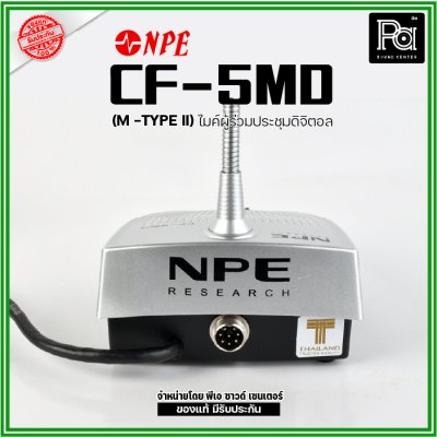 NPE CF-5MD (M -TYPE II) ไมค์ผู้ร่วมประชุมดิจิตอล