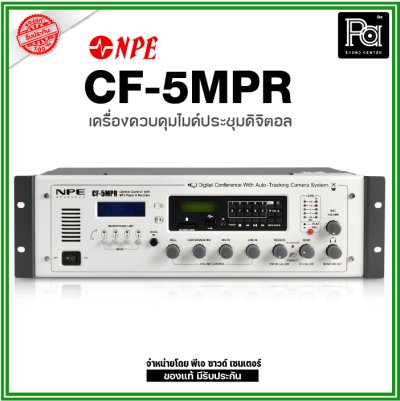 NPE CF-5MPR เครื่องควบคุมไมค์ประชุมดิจิตอล
