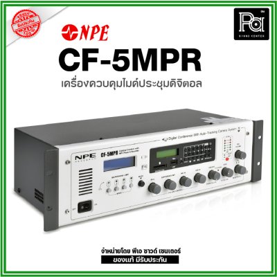 NPE CF-5MPR เครื่องควบคุมไมค์ประชุมดิจิตอล