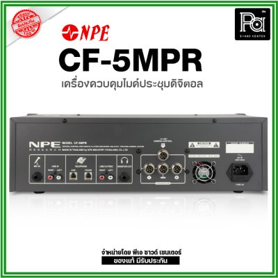 NPE CF-5MPR เครื่องควบคุมไมค์ประชุมดิจิตอล