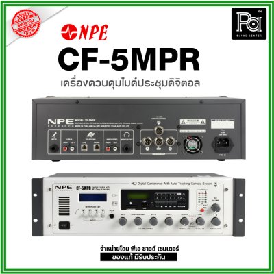 NPE CF-5MPR เครื่องควบคุมไมค์ประชุมดิจิตอล