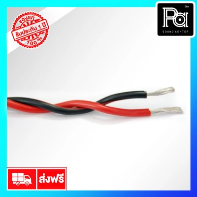 CM VTF 1616 สายลำโพง Twisted 1 pair 16 AWG (2x1.5 mm.) สีดำ-แดง CM VTF 1616 สายลำโพง Twisted 1 pair 16 AWG (2x1.5 mm.) สีดำ-แดง