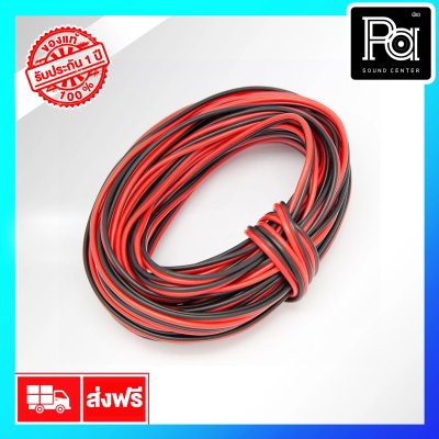 CM VTF 1616 สายลำโพง Twisted 1 pair 16 AWG (2x1.5 mm.) สีดำ-แดง