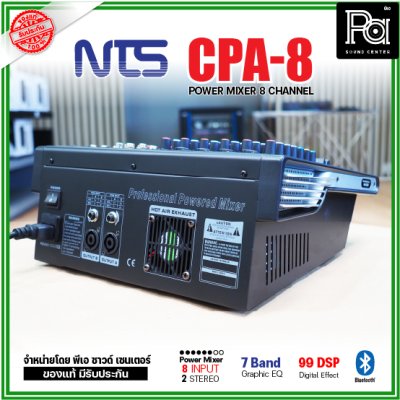 NTS CPA-8 เพาเวอร์มิกเซอร์ 8โมโนอินพุต 2 สเตอริโอ ดิจิตอลเอฟเฟค 99 DSPในตัว