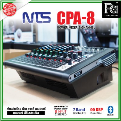 NTS CPA-8 เพาเวอร์มิกเซอร์ 8โมโนอินพุต 2 สเตอริโอ ดิจิตอลเอฟเฟค 99 DSPในตัว