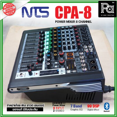 NTS CPA-8 เพาเวอร์มิกเซอร์ 8โมโนอินพุต 2 สเตอริโอ ดิจิตอลเอฟเฟค 99 DSPในตัว