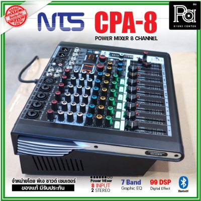 NTS CPA-8 เพาเวอร์มิกเซอร์ 8โมโนอินพุต 2 สเตอริโอ ดิจิตอลเอฟเฟค 99 DSPในตัว