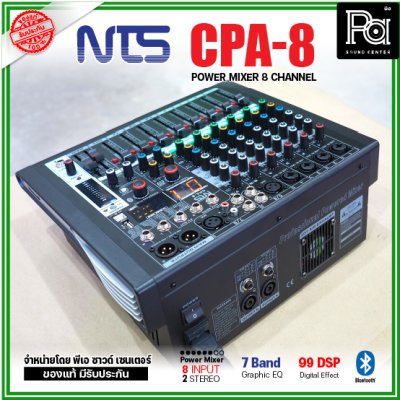 NTS CPA-8 เพาเวอร์มิกเซอร์ 8โมโนอินพุต 2 สเตอริโอ ดิจิตอลเอฟเฟค 99 DSPในตัว