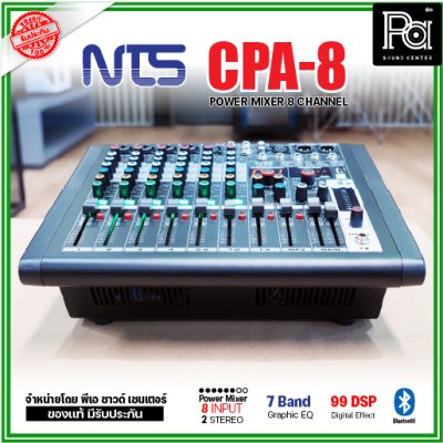 NTS CPA-8 เพาเวอร์มิกเซอร์ 8โมโนอินพุต 2 สเตอริโอ ดิจิตอลเอฟเฟค 99 DSPในตัว