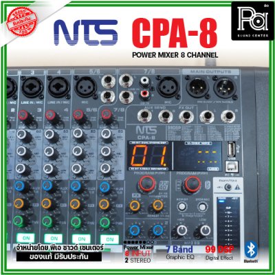 NTS CPA-8 เพาเวอร์มิกเซอร์ 8โมโนอินพุต 2 สเตอริโอ ดิจิตอลเอฟเฟค 99 DSPในตัว