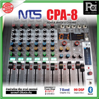 NTS CPA-8 เพาเวอร์มิกเซอร์ 8โมโนอินพุต 2 สเตอริโอ ดิจิตอลเอฟเฟค 99 DSPในตัว