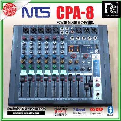 NTS CPA-8 เพาเวอร์มิกเซอร์ 8โมโนอินพุต 2 สเตอริโอ ดิจิตอลเอฟเฟค 99 DSPในตัว