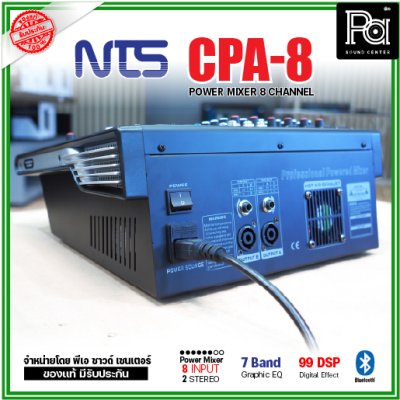 NTS CPA-8 เพาเวอร์มิกเซอร์ 8โมโนอินพุต 2 สเตอริโอ ดิจิตอลเอฟเฟค 99 DSPในตัว