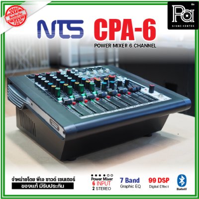 NTS CPA-6 เพาเวอร์มิกเซอร์ 6โมโนอินพุต 2 สเตอริโอ ดิจิตอลเอฟเฟค 99 DSPในตัว