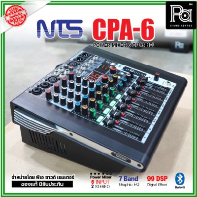 NTS CPA-6 เพาเวอร์มิกเซอร์ 6โมโนอินพุต 2 สเตอริโอ ดิจิตอลเอฟเฟค 99 DSPในตัว