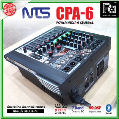 NTS CPA-6 เพาเวอร์มิกเซอร์ 6โมโนอินพุต 2 สเตอริโอ ดิจิตอลเอฟเฟค 99 DSPในตัว