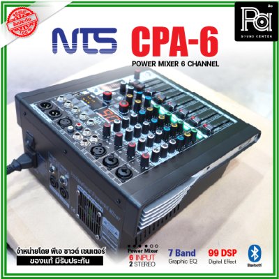 NTS CPA-6 เพาเวอร์มิกเซอร์ 6โมโนอินพุต 2 สเตอริโอ ดิจิตอลเอฟเฟค 99 DSPในตัว