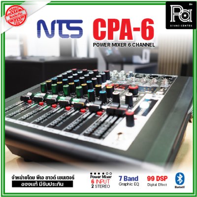 NTS CPA-6 เพาเวอร์มิกเซอร์ 6โมโนอินพุต 2 สเตอริโอ ดิจิตอลเอฟเฟค 99 DSPในตัว