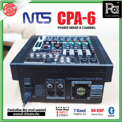 NTS CPA-6 เพาเวอร์มิกเซอร์ 6โมโนอินพุต 2 สเตอริโอ ดิจิตอลเอฟเฟค 99 DSPในตัว