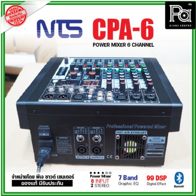 NTS CPA-6 เพาเวอร์มิกเซอร์ 6โมโนอินพุต 2 สเตอริโอ ดิจิตอลเอฟเฟค 99 DSPในตัว