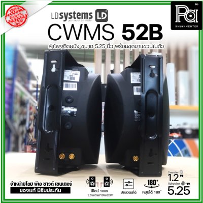 LD Systems CWMS 52 B 100 V | ลำโพงติดผนัง 2 ทาง 5.25 นิ้ว 30 วัตต์ มีไลน์ 100V