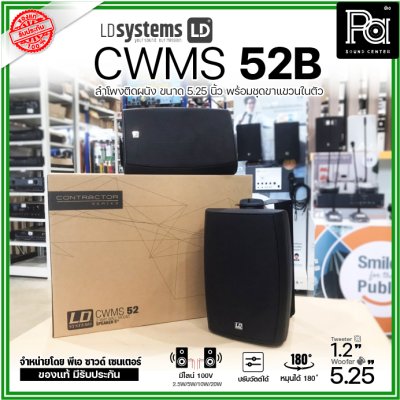 LD Systems CWMS 52 B 100 V | ลำโพงติดผนัง 2 ทาง 5.25 นิ้ว 30 วัตต์ มีไลน์ 100V