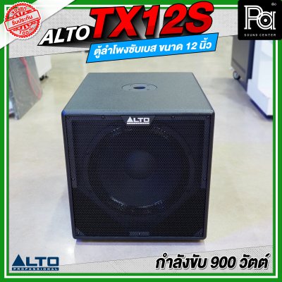ALTO TX12S ลำโพงซับเบส มีแอมป์ในตัว ขนาด 12 นิ้ว กำลังขับ 900 วัตต์
