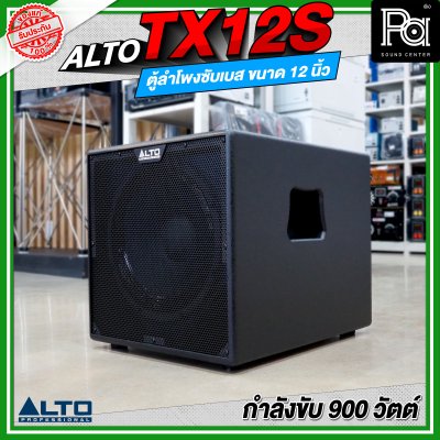 ALTO TX12S ลำโพงซับเบส มีแอมป์ในตัว ขนาด 12 นิ้ว กำลังขับ 900 วัตต์