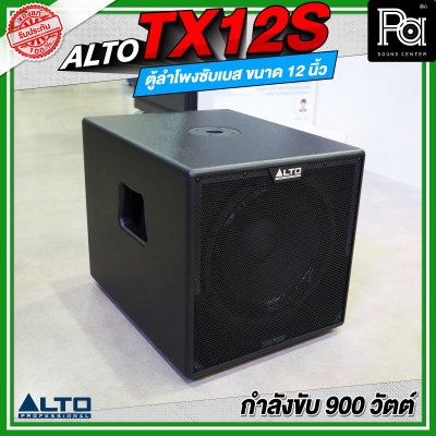 ALTO TX12S ลำโพงซับเบส มีแอมป์ในตัว ขนาด 12 นิ้ว กำลังขับ 900 วัตต์