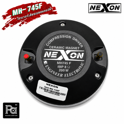 NEXON MH-745Fไดรเวอร์ยูนิตเสียงแหลม แรง เสียงคม กำลัง200 วัตต์ คอ 2 นิ้ว 8 โอม 118 dB