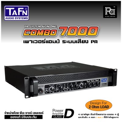 TAFN COMBO 7000 เพาเวอร์แอมป์ 2 ชาแนล กำลังขับ 2200 วัตต์ที่ 4 โอห์ม